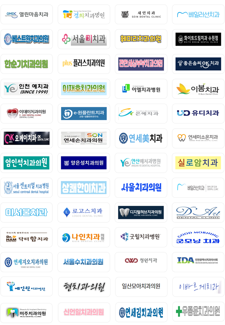 컨설팅 병원 목록