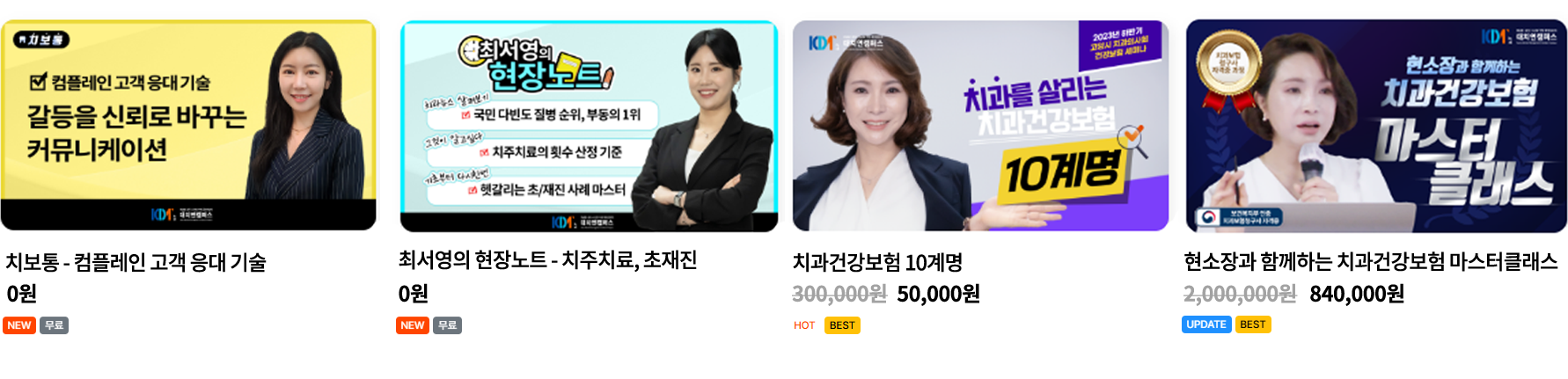 원장님 강의목록