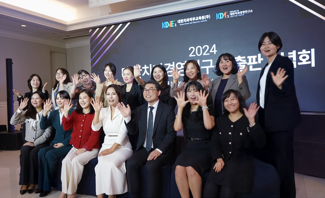 대한치과경영연구소